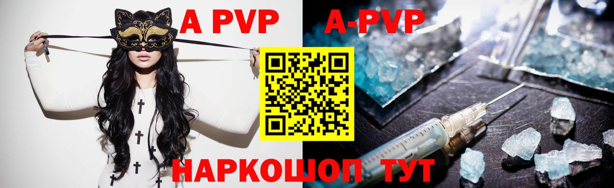 A-PVP кристаллы Шебекино