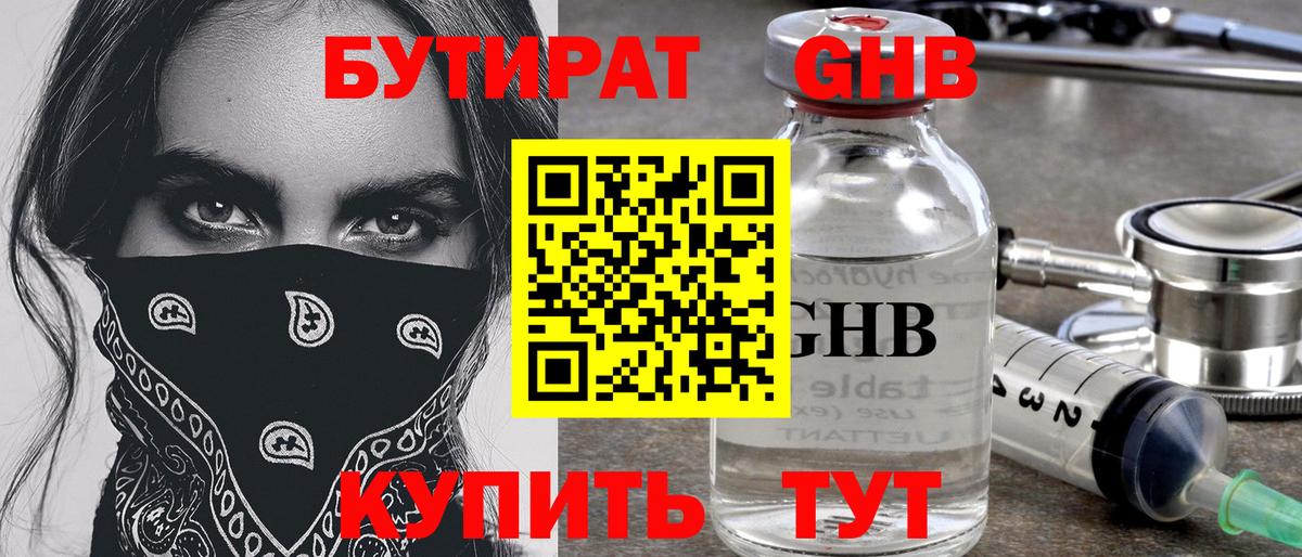 Бутират оксибутират  Вход с VPN  Шебекино 