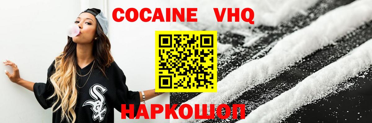 Кокаин Перу  Кокаин 97%  Кокаин  Шебекино  Вход с VPN 