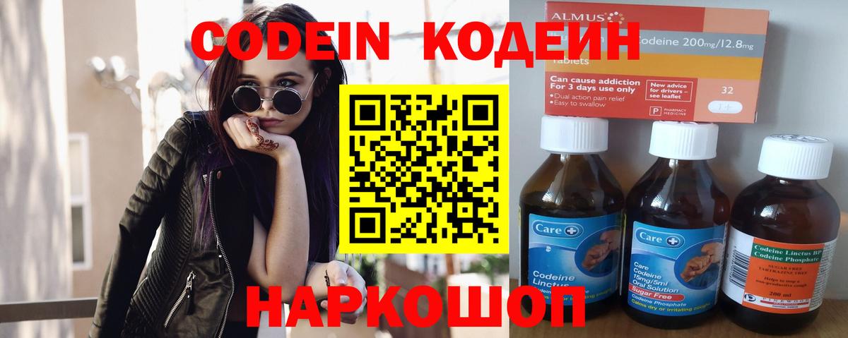 Codein Purple Drank Шебекино