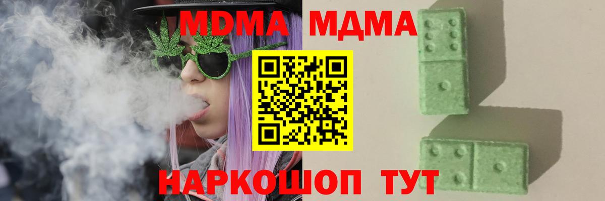 МДМА VHQ  Вход с VPN  MDMA Molly  Шебекино 
