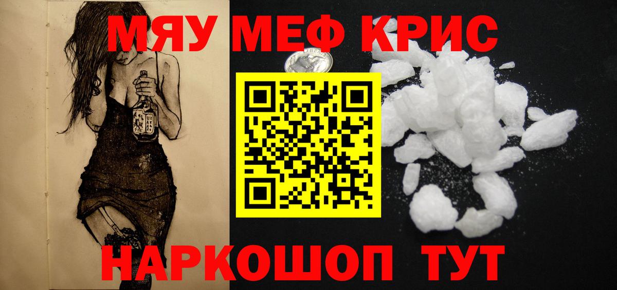 Мефедрон мука Шебекино