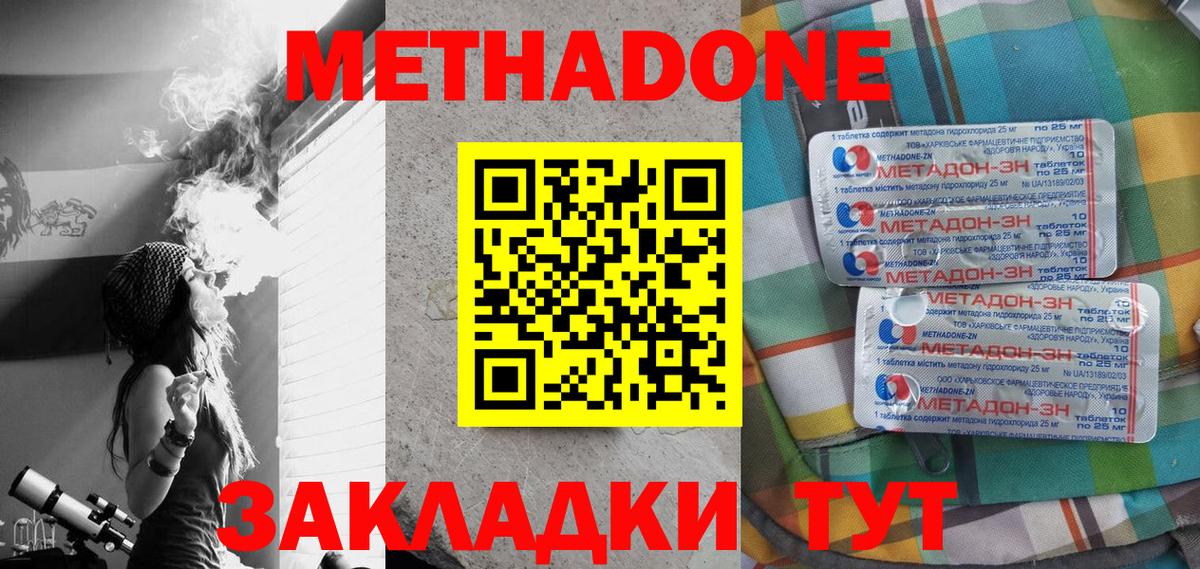 Метадон мёд Шебекино
