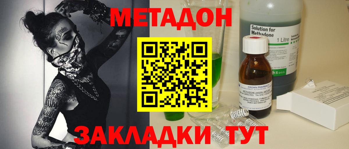Шебекино  МЕТАДОН белоснежный  Вход с VPN  Метадон кристалл 