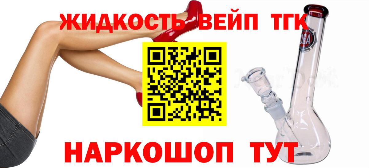 ТГК вейп  Дистиллят ТГК Wax  Вход с VPN  Шебекино 